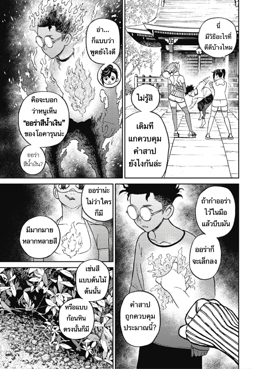 DANDADAN ตอนที่ 4 page 4