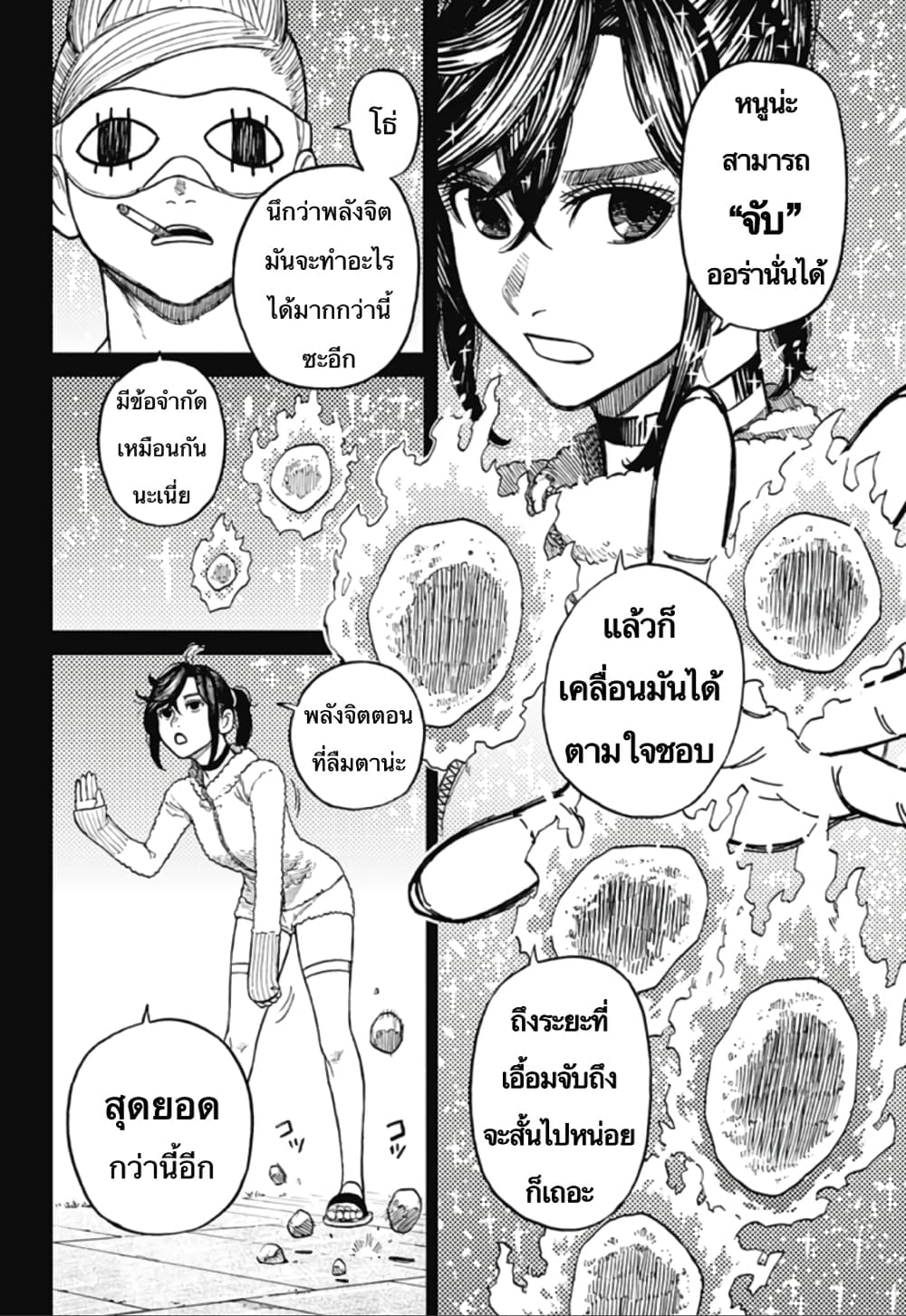DANDADAN ตอนที่ 4 page 5