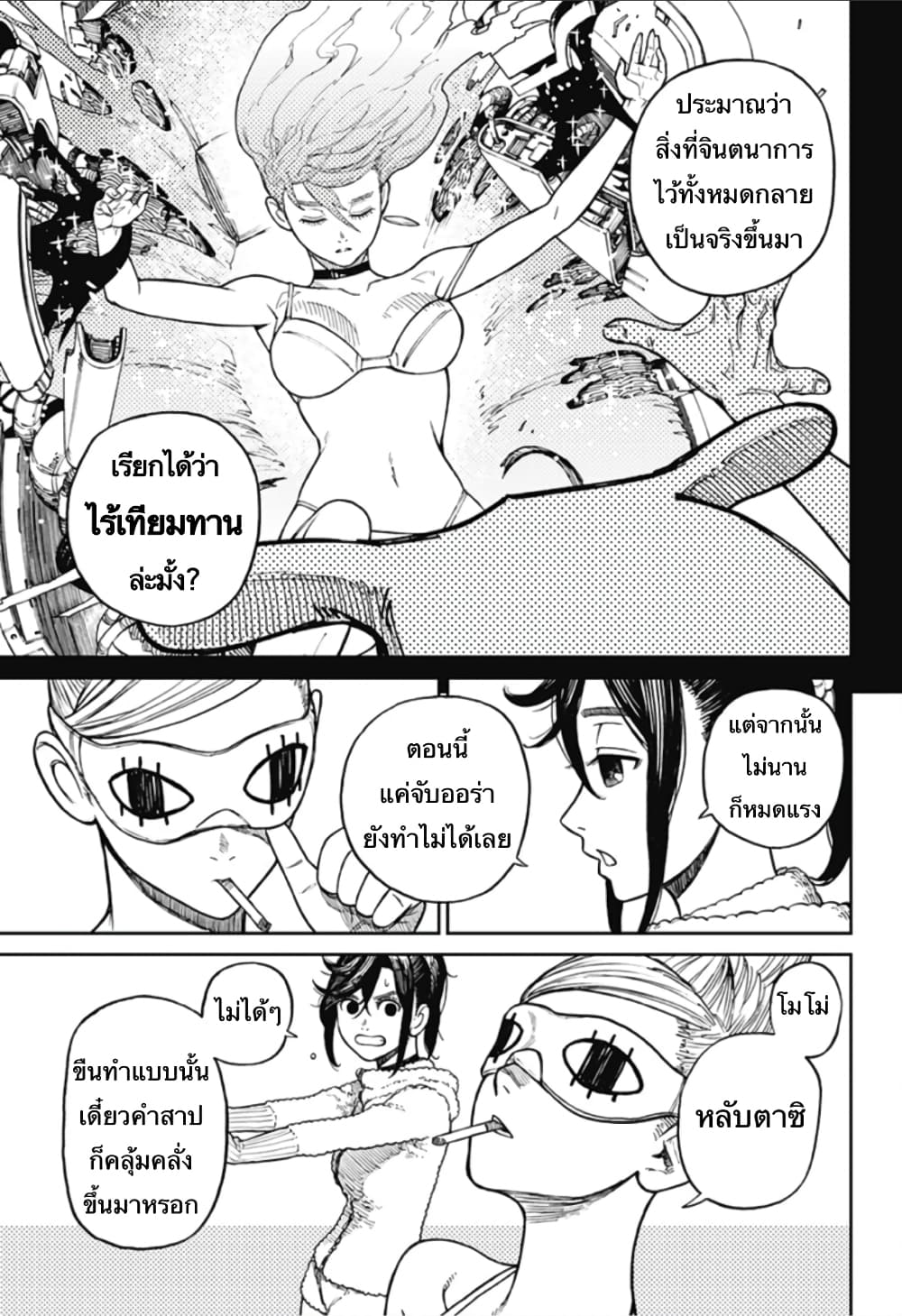 DANDADAN ตอนที่ 4 page 6
