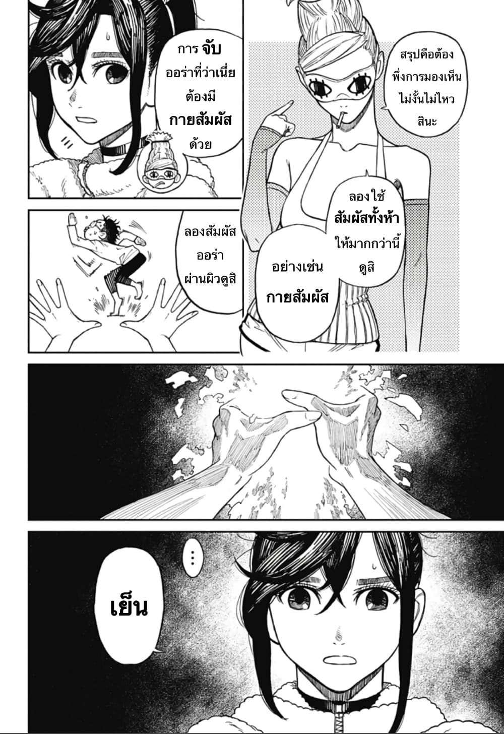 DANDADAN ตอนที่ 4 page 7