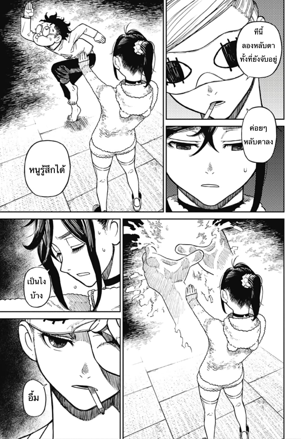 DANDADAN ตอนที่ 4 page 8