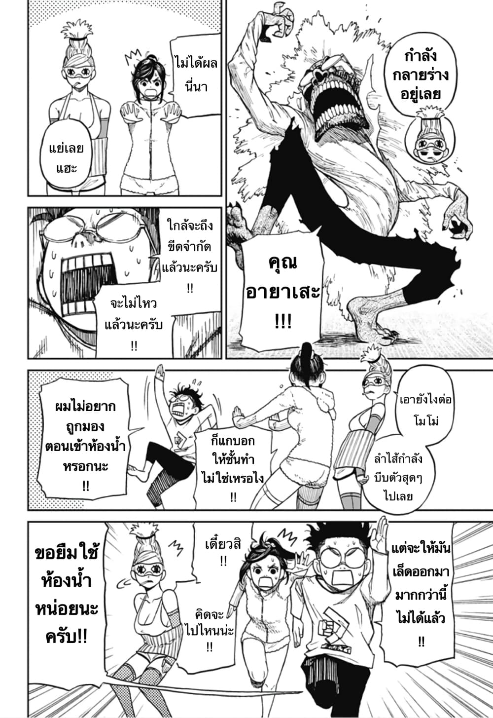 DANDADAN ตอนที่ 4 page 9