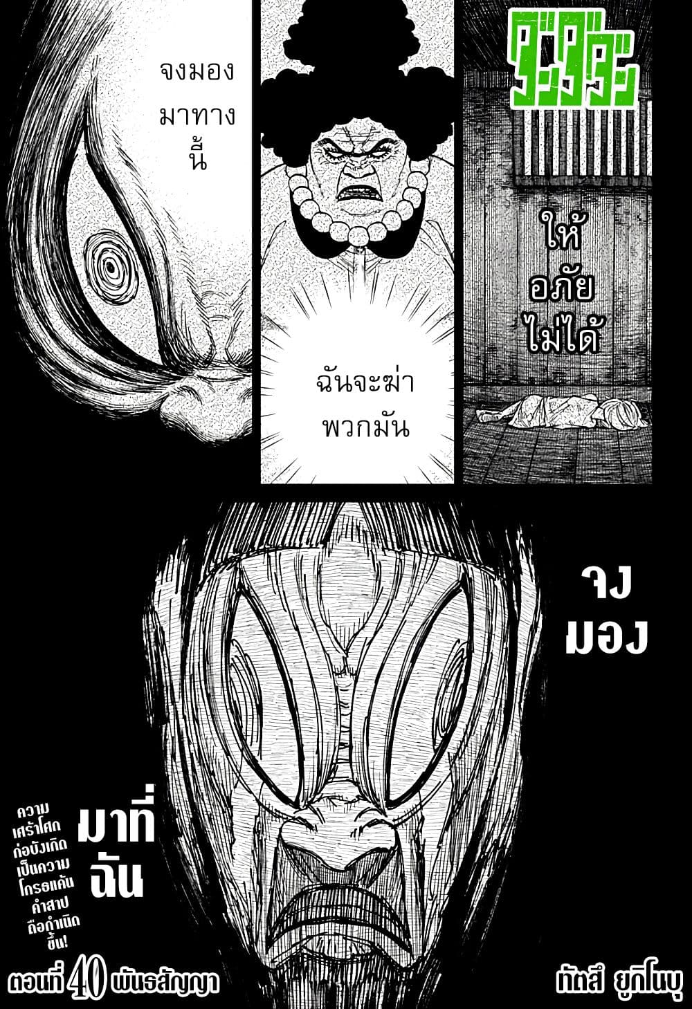 DANDADAN ตอนที่ 40 page 1