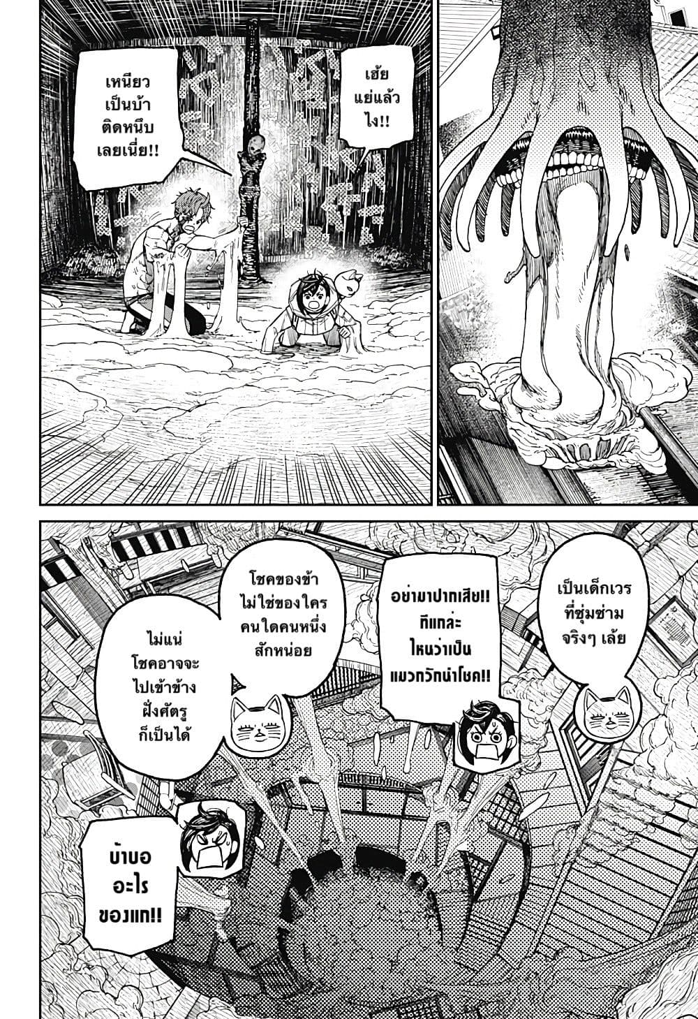 DANDADAN ตอนที่ 40 page 12