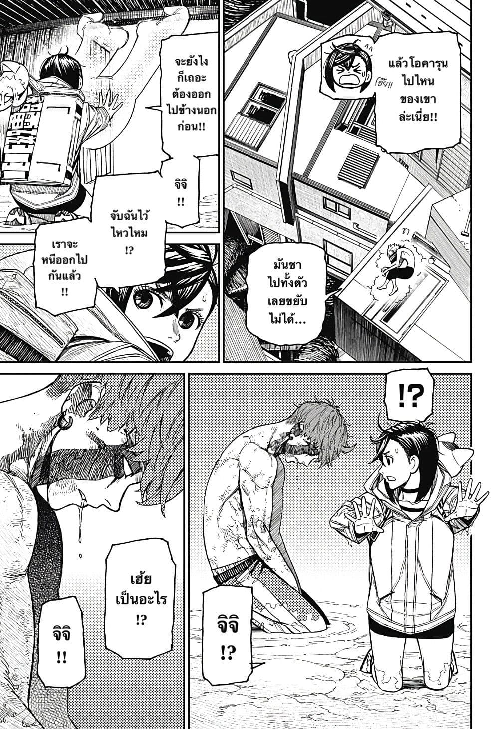DANDADAN ตอนที่ 40 page 13