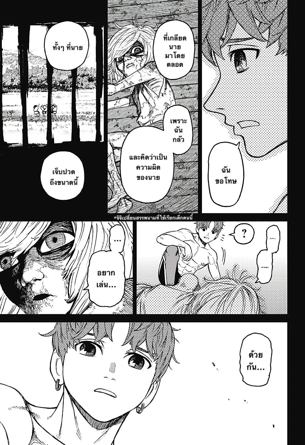DANDADAN ตอนที่ 40 page 15