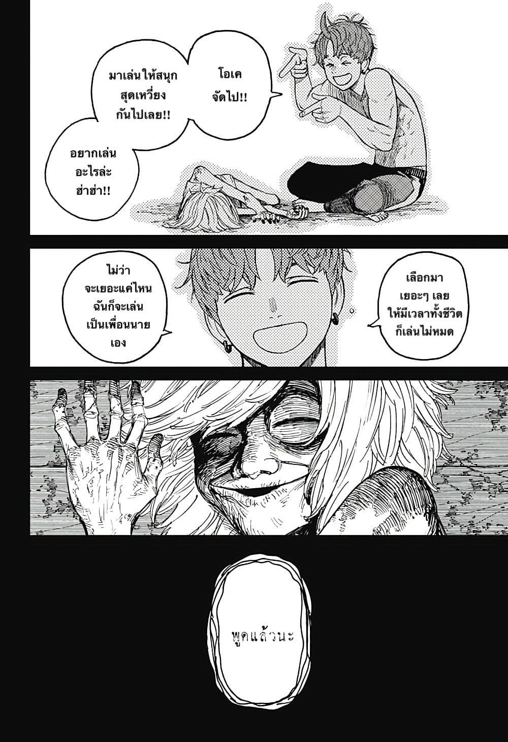 DANDADAN ตอนที่ 40 page 16