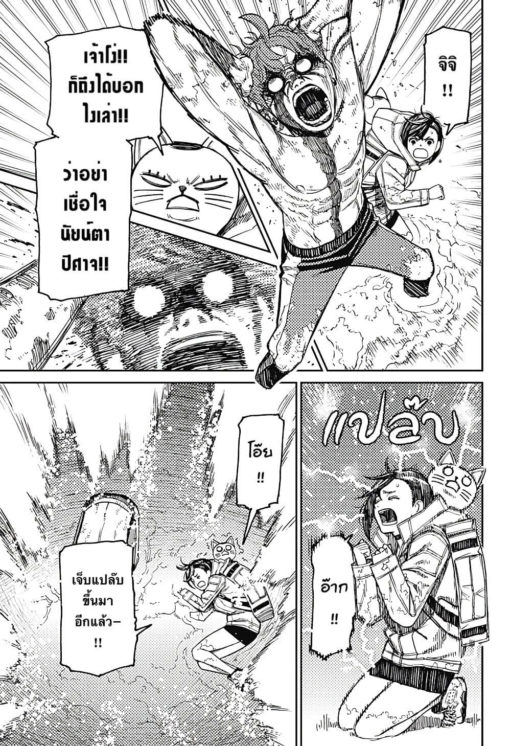 DANDADAN ตอนที่ 40 page 19
