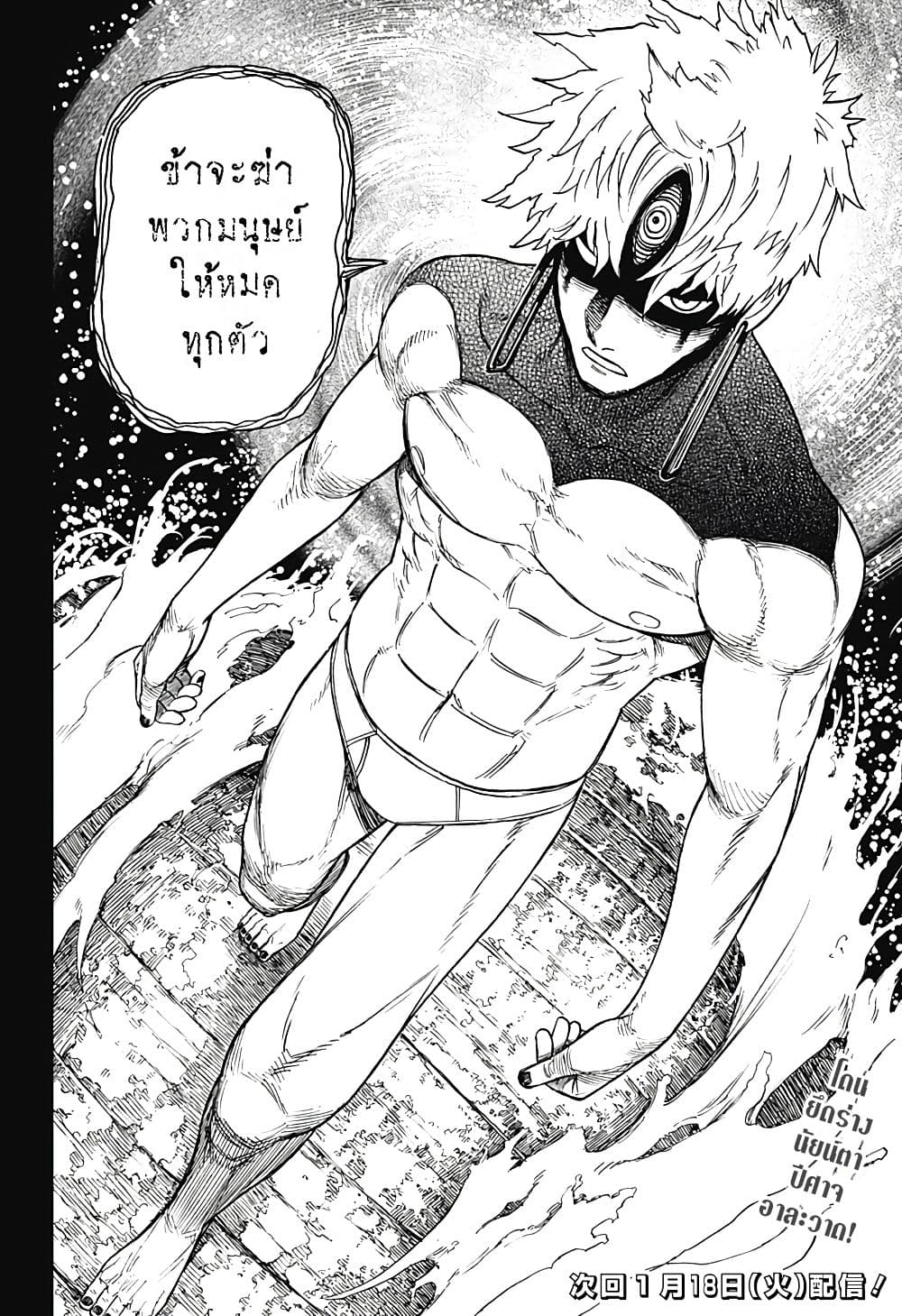 DANDADAN ตอนที่ 40 page 25