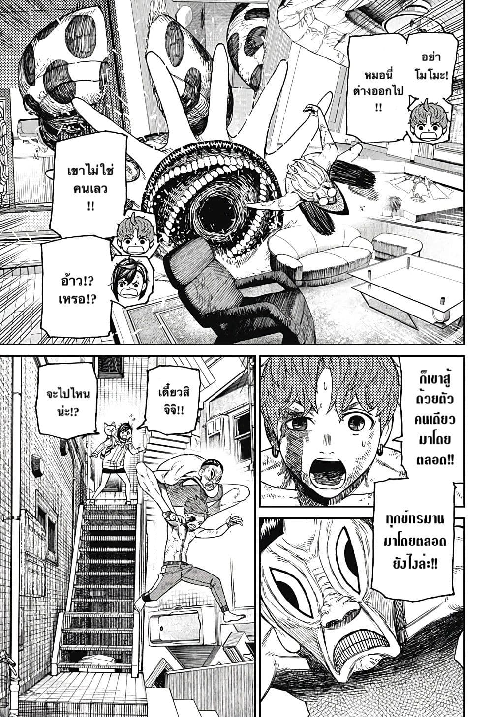 DANDADAN ตอนที่ 40 page 3
