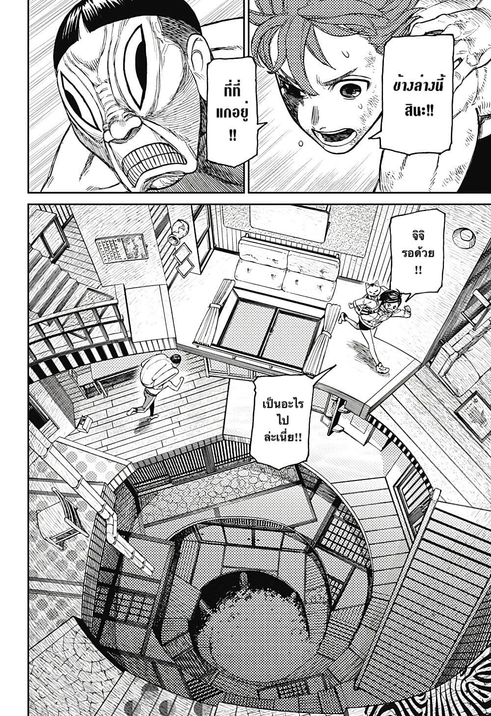 DANDADAN ตอนที่ 40 page 4