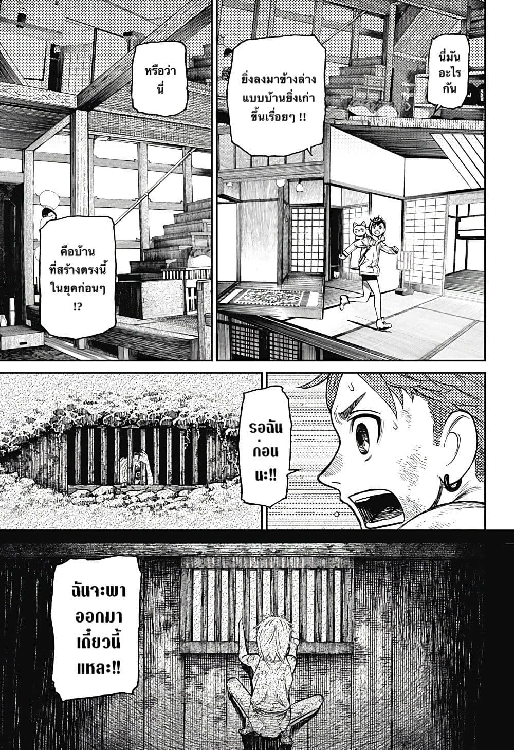 DANDADAN ตอนที่ 40 page 5