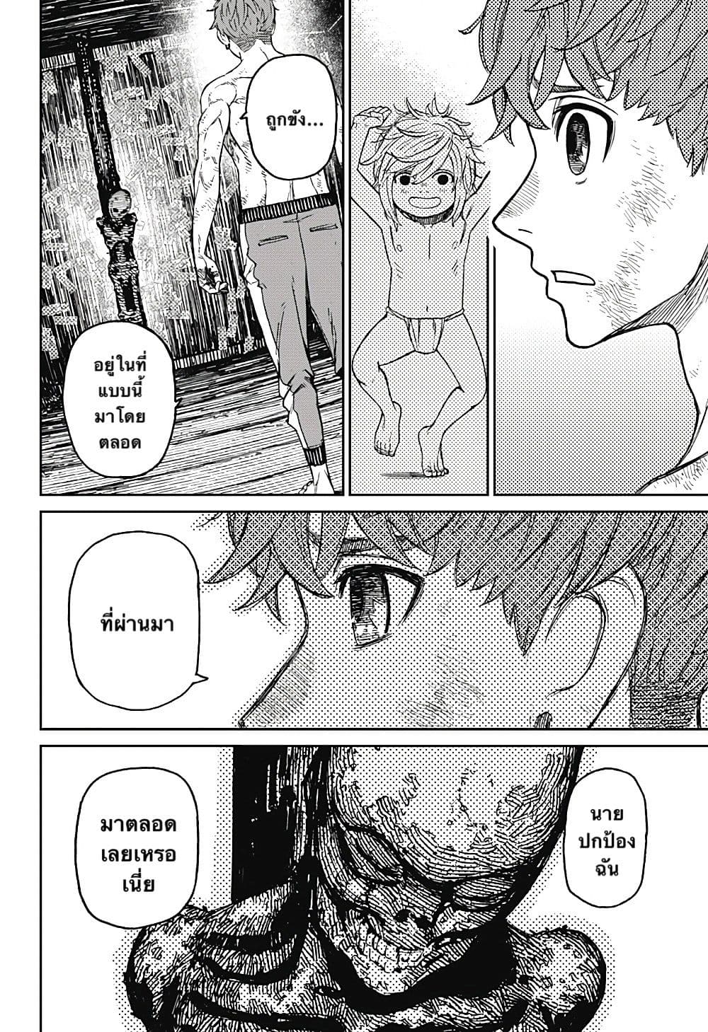 DANDADAN ตอนที่ 40 page 8
