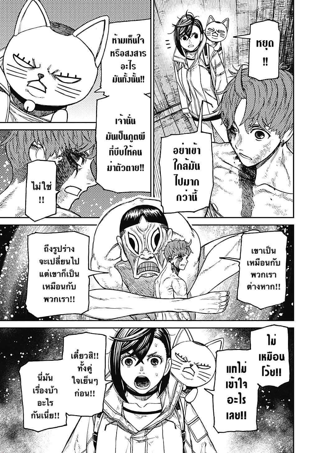 DANDADAN ตอนที่ 40 page 9