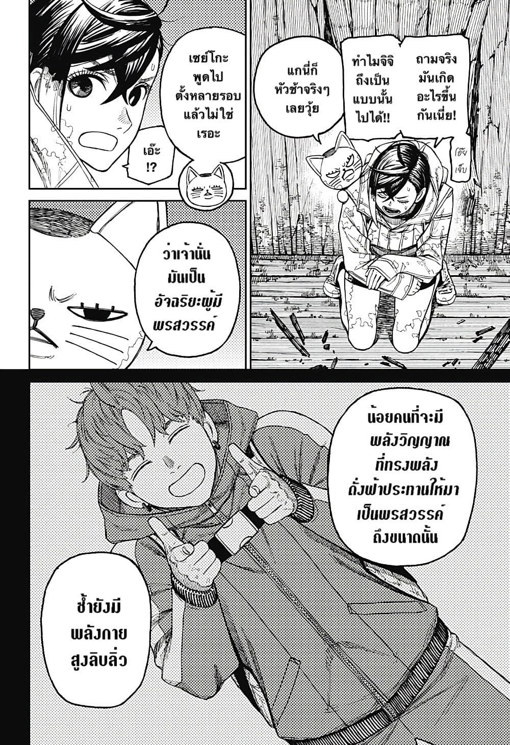 DANDADAN ตอนที่ 41 page 12
