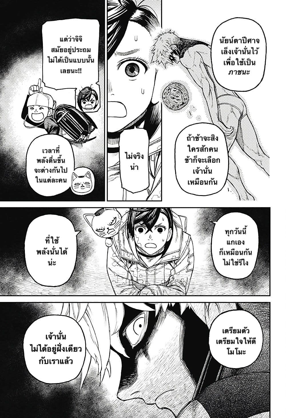 DANDADAN ตอนที่ 41 page 13