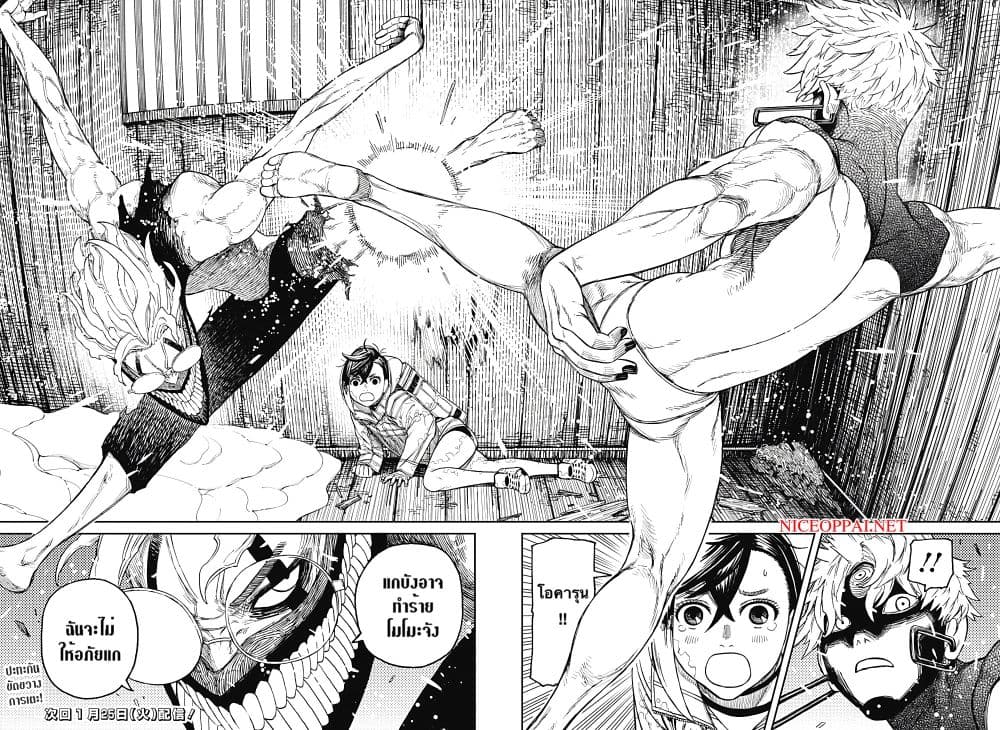 DANDADAN ตอนที่ 41 page 16