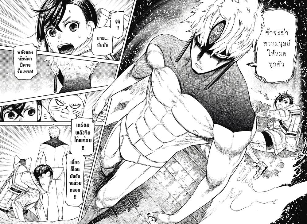 DANDADAN ตอนที่ 41 page 2