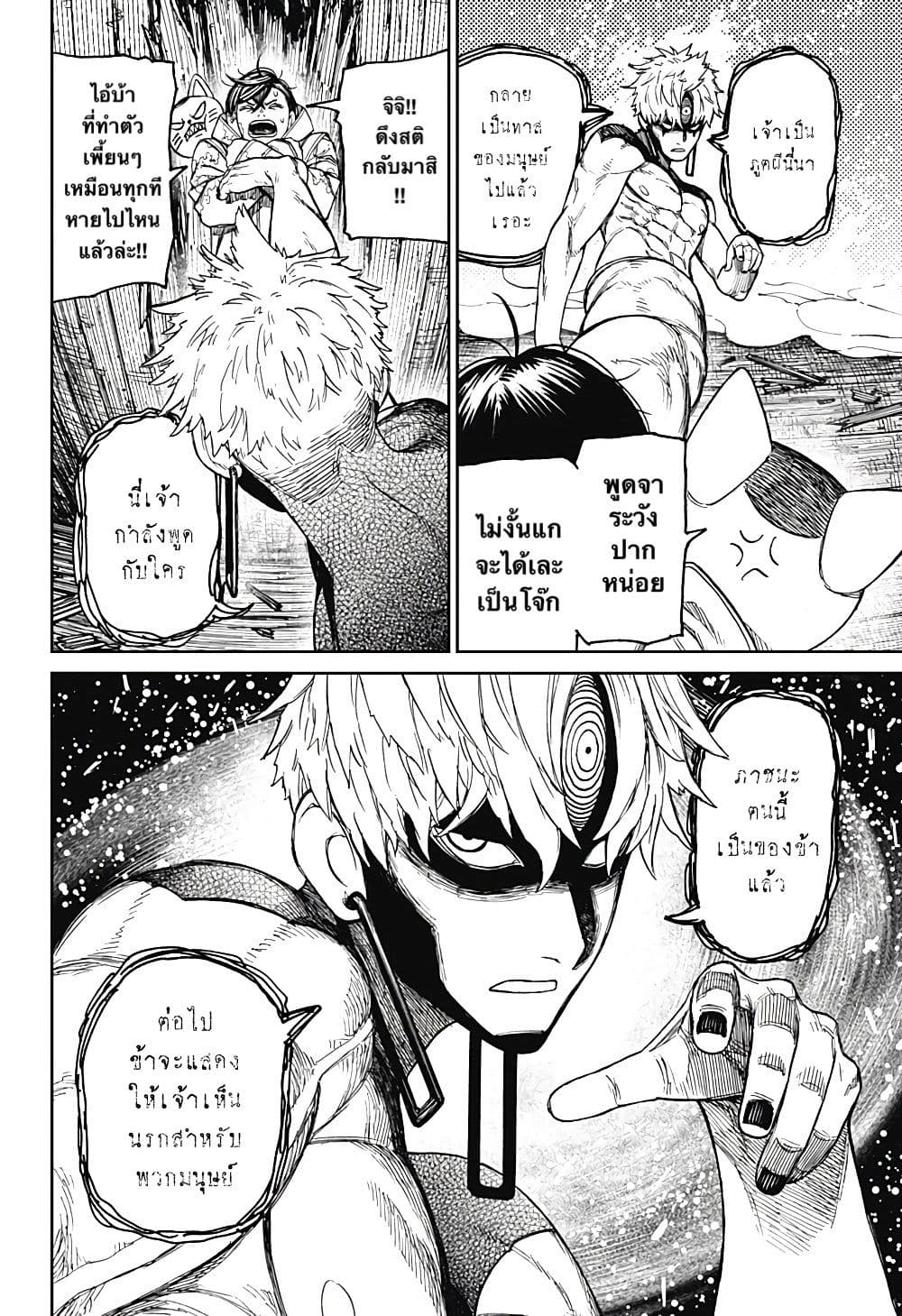 DANDADAN ตอนที่ 41 page 4