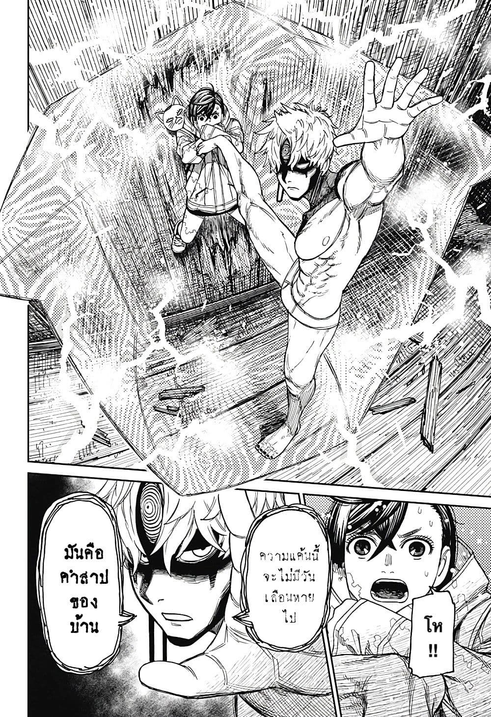 DANDADAN ตอนที่ 41 page 6