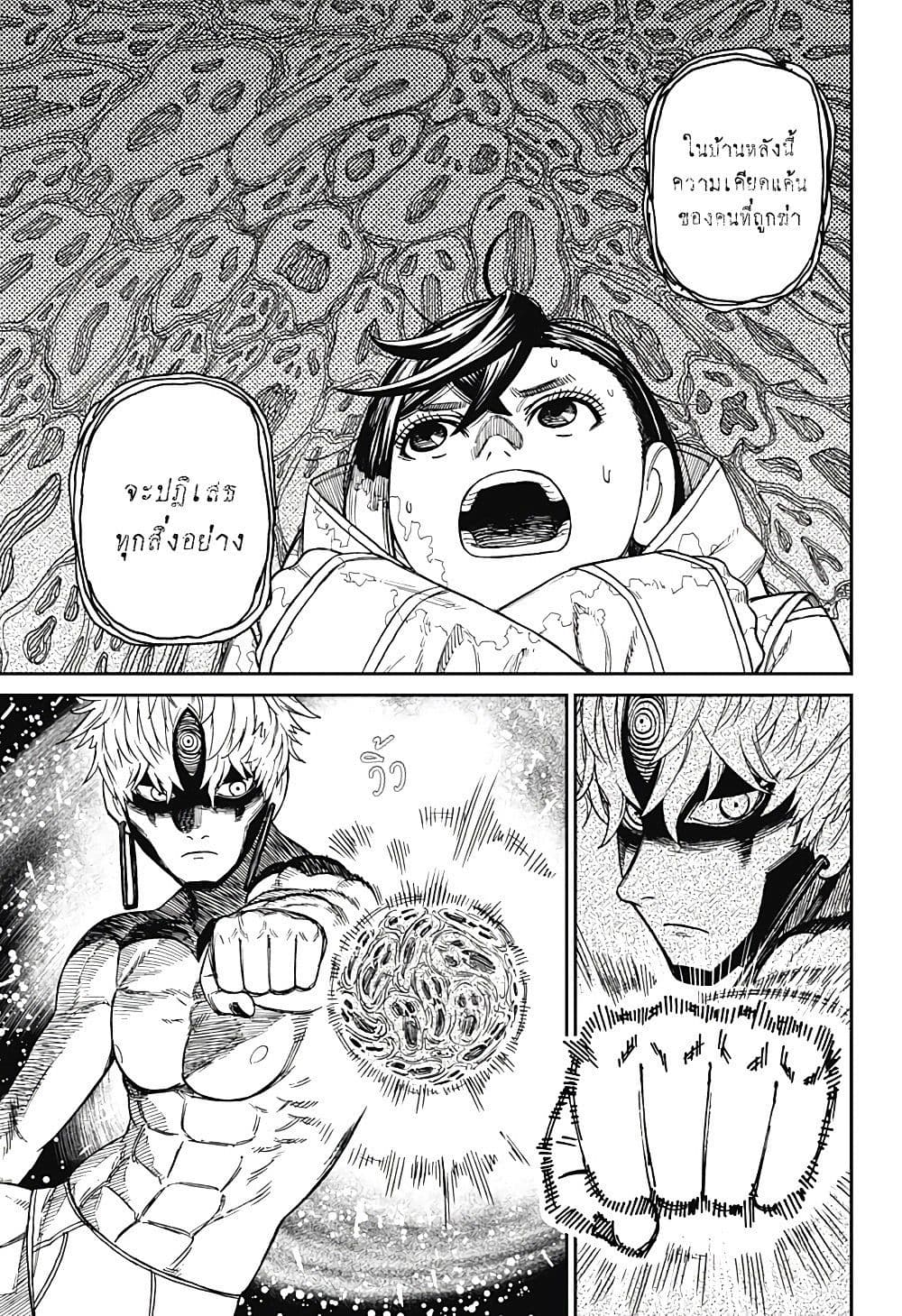 DANDADAN ตอนที่ 41 page 7