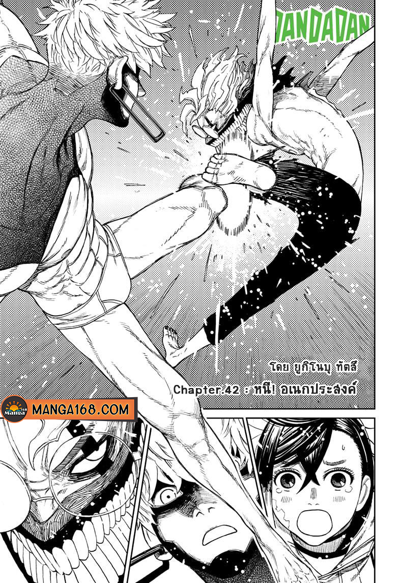 DANDADAN ตอนที่ 42 page 1