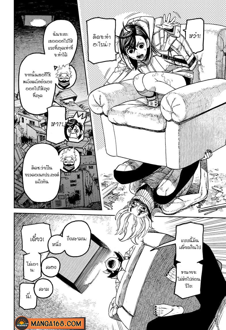 DANDADAN ตอนที่ 42 page 10