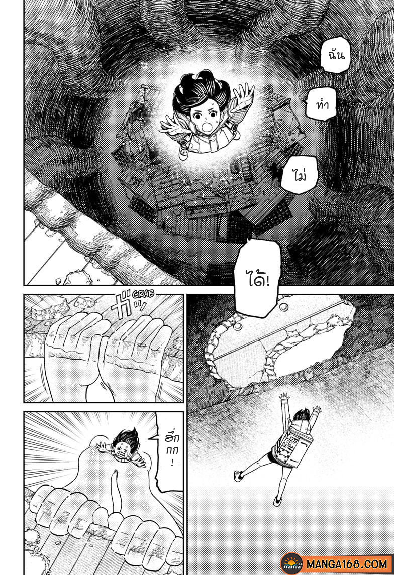 DANDADAN ตอนที่ 42 page 12