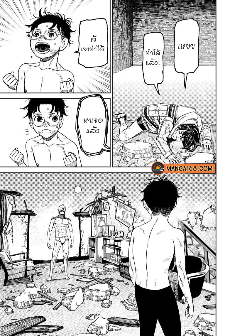 DANDADAN ตอนที่ 42 page 13