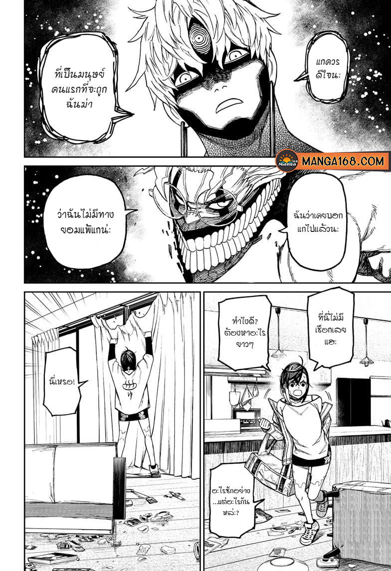 DANDADAN ตอนที่ 42 page 14