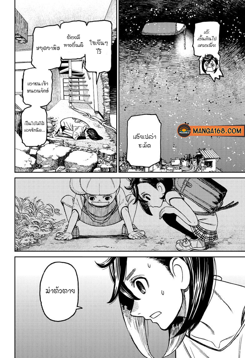 DANDADAN ตอนที่ 42 page 16