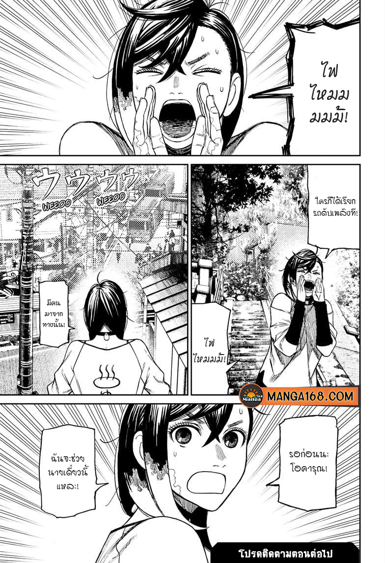 DANDADAN ตอนที่ 42 page 19