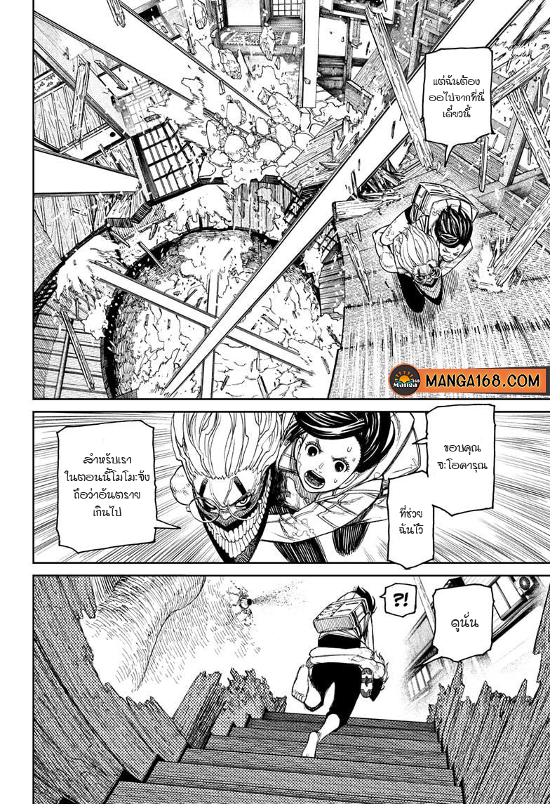 DANDADAN ตอนที่ 42 page 4