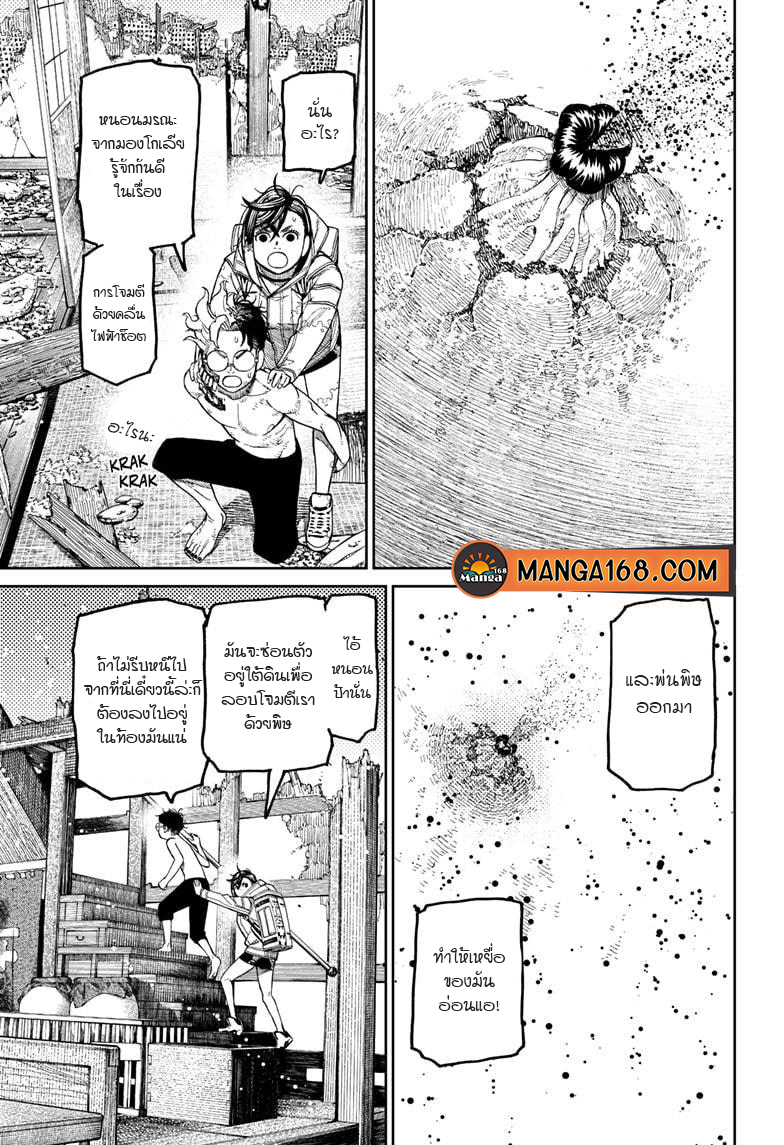 DANDADAN ตอนที่ 42 page 5
