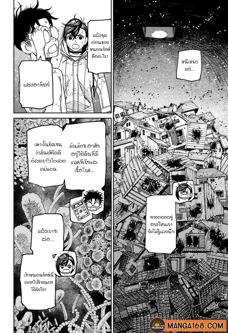 DANDADAN ตอนที่ 42 page 6