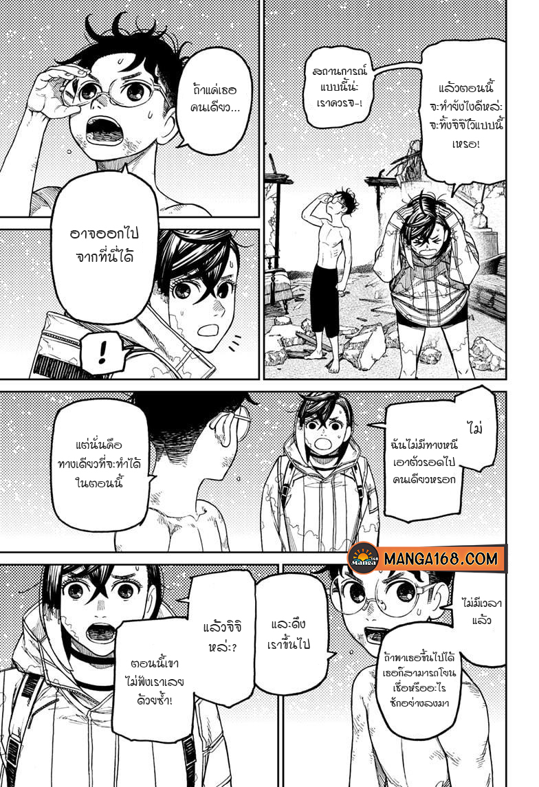 DANDADAN ตอนที่ 42 page 7