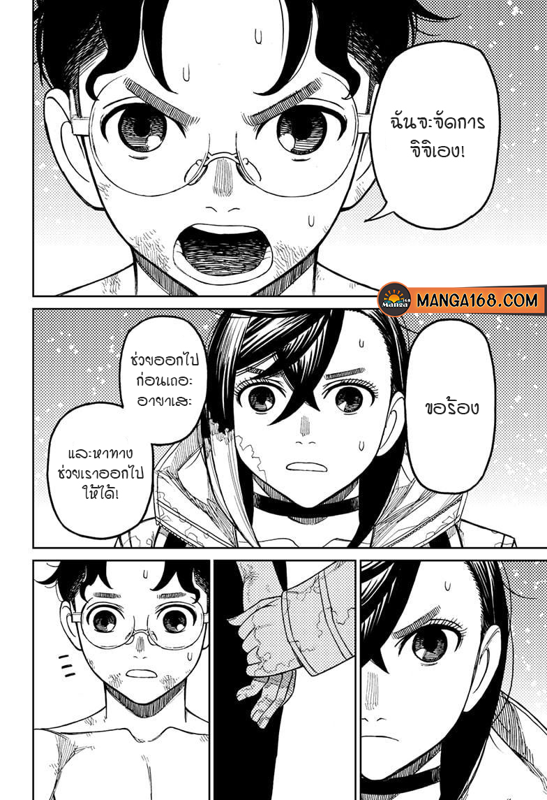 DANDADAN ตอนที่ 42 page 8