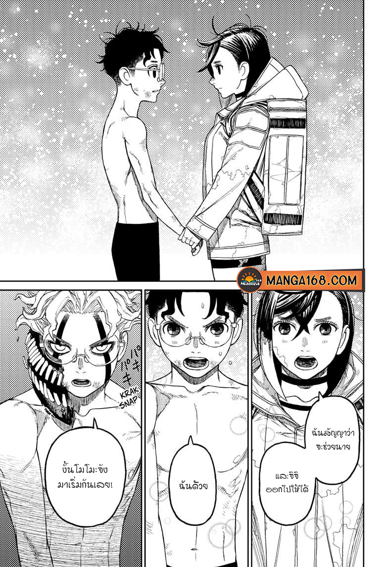 DANDADAN ตอนที่ 42 page 9