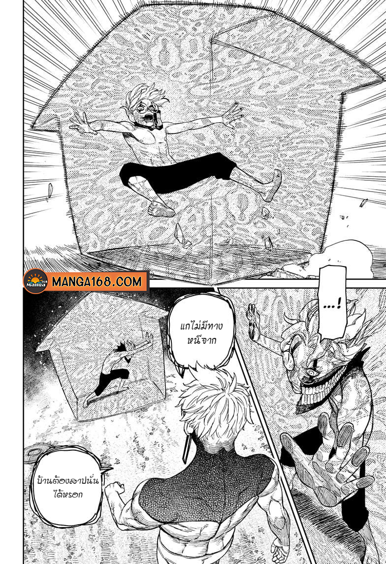 DANDADAN ตอนที่ 43 page 10
