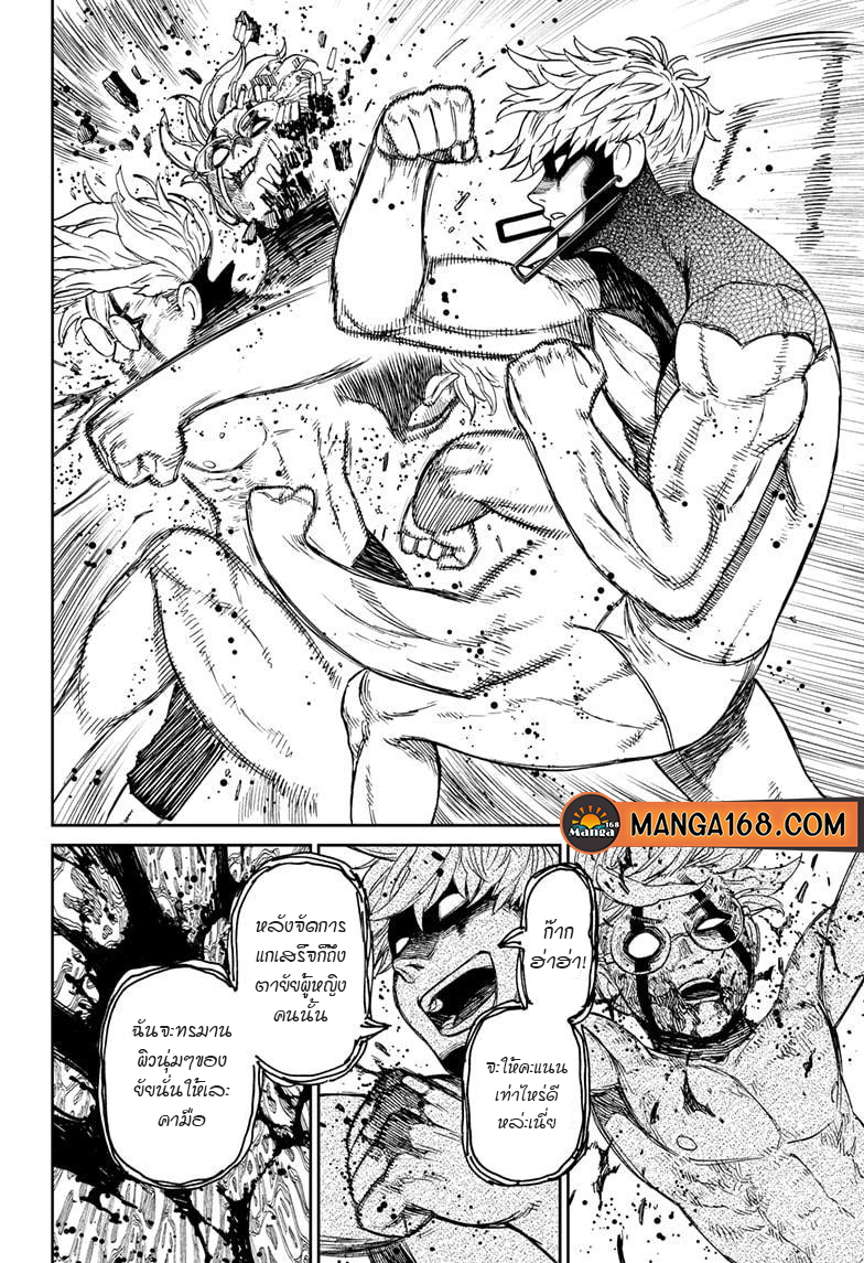 DANDADAN ตอนที่ 43 page 12