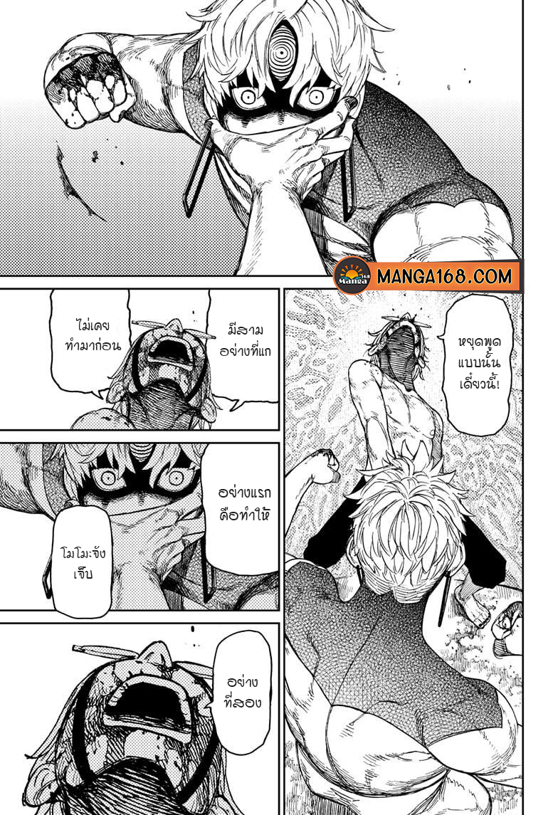 DANDADAN ตอนที่ 43 page 13