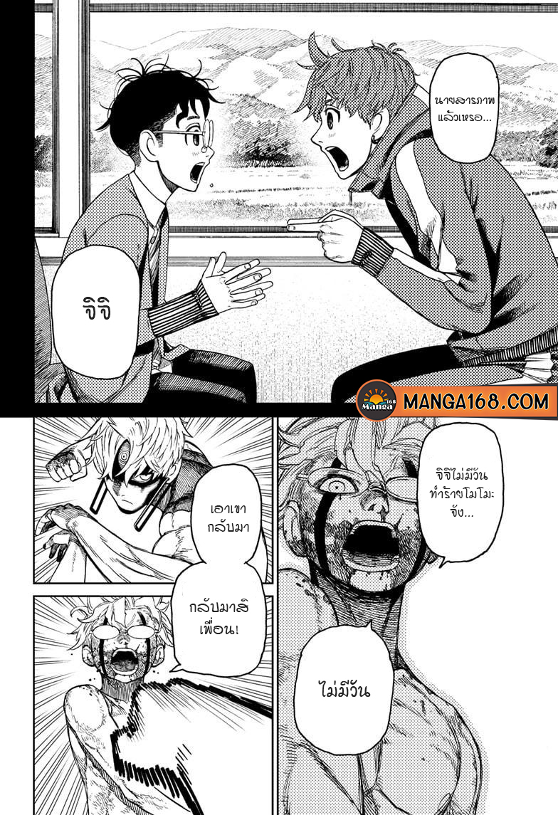 DANDADAN ตอนที่ 43 page 14