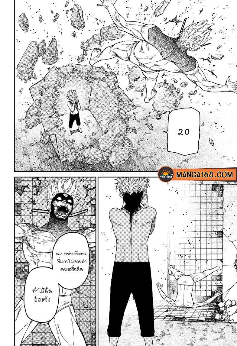 DANDADAN ตอนที่ 43 page 18