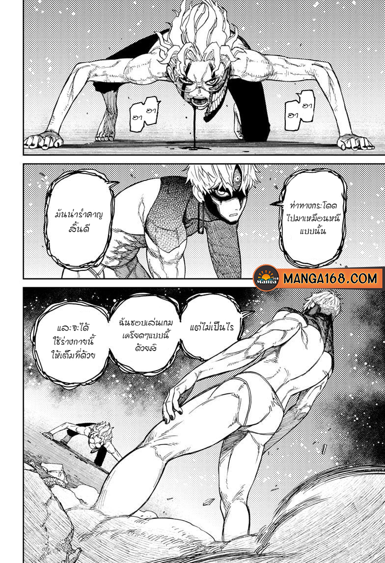 DANDADAN ตอนที่ 43 page 8