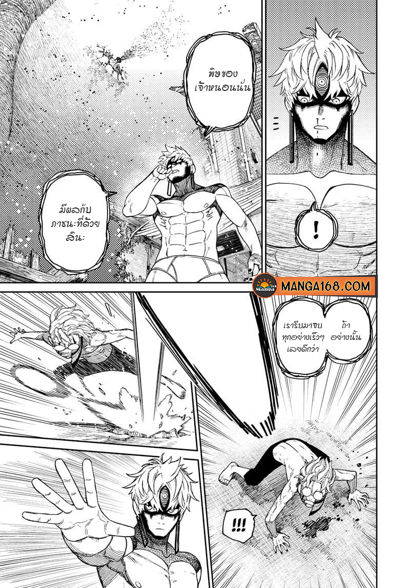 DANDADAN ตอนที่ 43 page 9