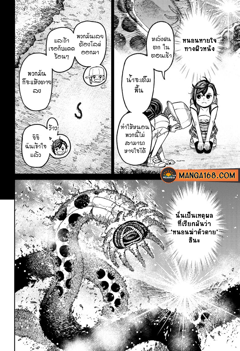 DANDADAN ตอนที่ 44 page 16