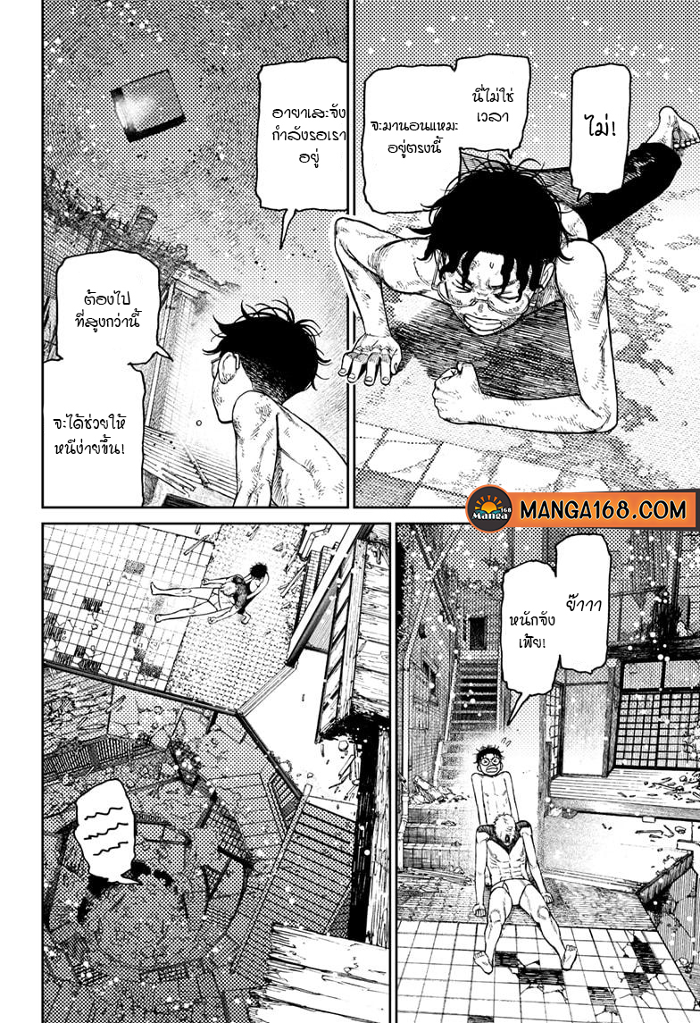 DANDADAN ตอนที่ 44 page 2