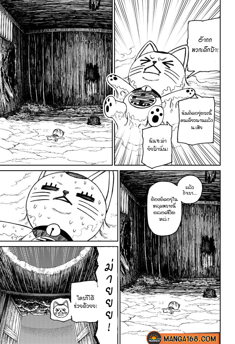 DANDADAN ตอนที่ 44 page 3