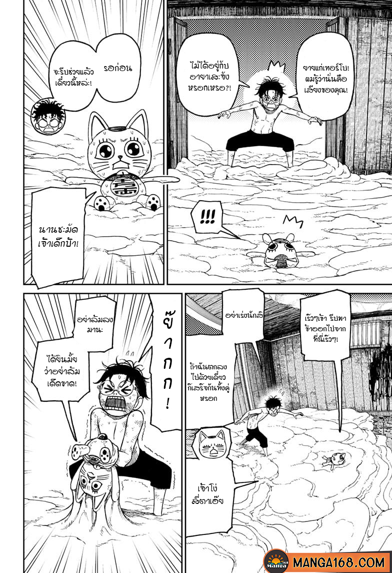 DANDADAN ตอนที่ 44 page 4