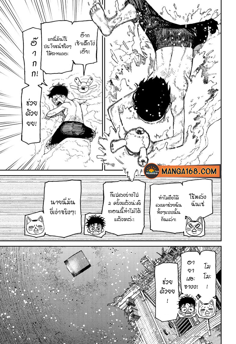 DANDADAN ตอนที่ 44 page 5